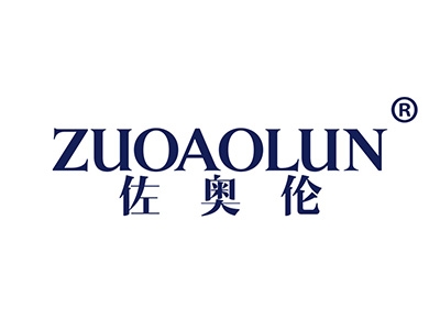 佐奥伦