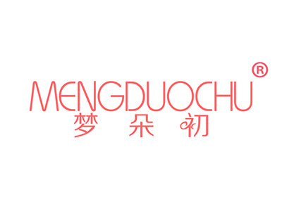 梦朵初