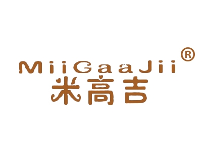 米高吉