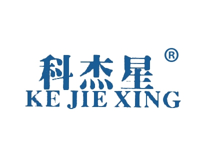 科杰星