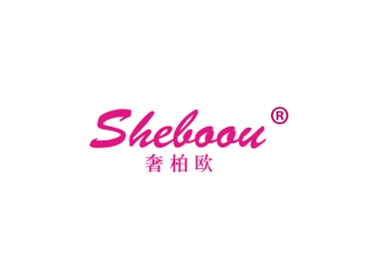 奢柏欧