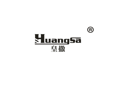皇撒
