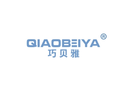 巧贝雅