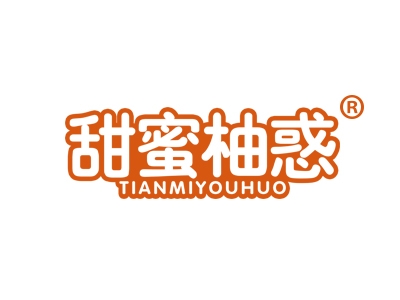 甜蜜柚惑
