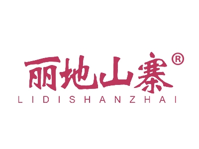 丽地山寨