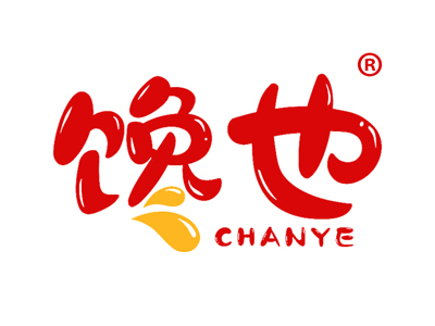 馋也