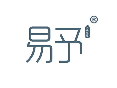 易予