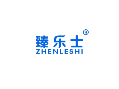 臻乐士