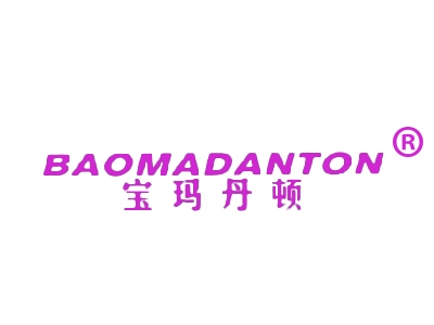 宝玛丹顿