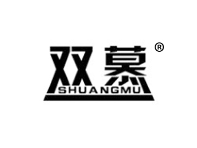 双慕
