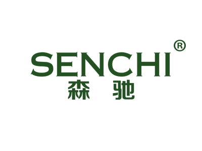 森驰