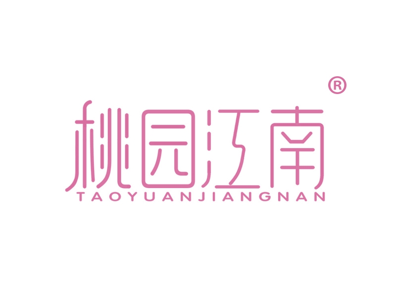 桃园江南