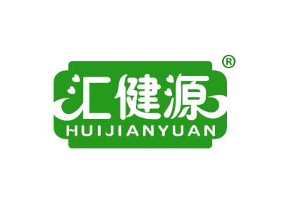 汇健源