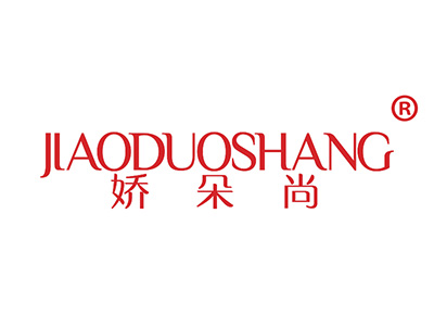 娇朵尚