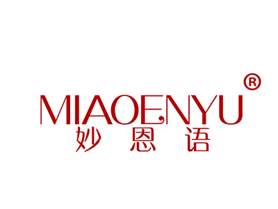 妙恩语