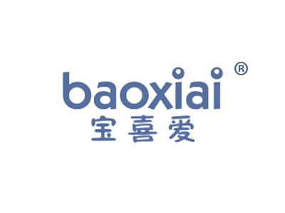 宝喜爱