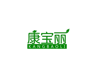 康宝丽