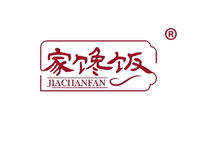 家馋饭
