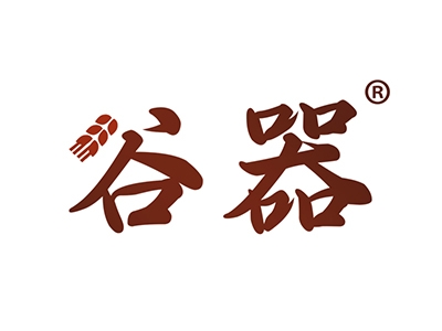 谷器