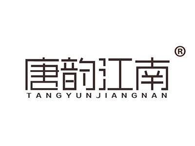 唐韵江南