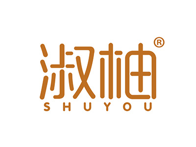淑柚
