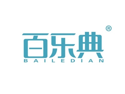 百乐典
