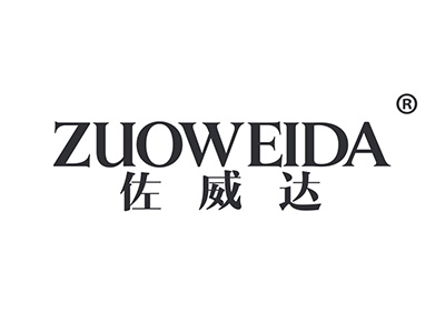 佐威达