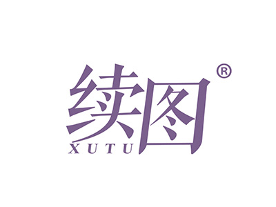 续图