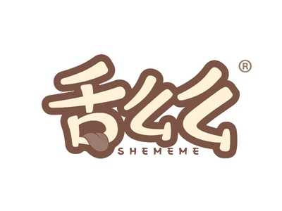 舌么么