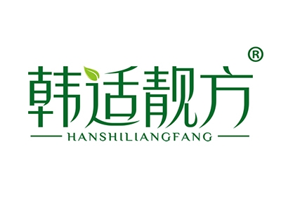韩适靓方