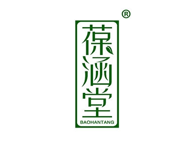葆涵堂