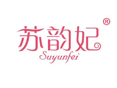 苏韵妃