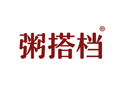 粥搭档