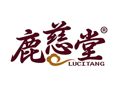 鹿慈堂
