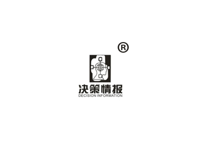 决策情报