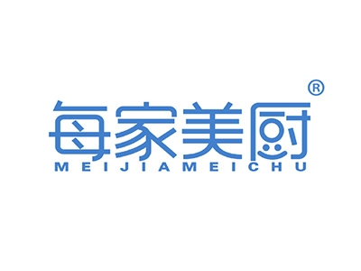 每家美厨
