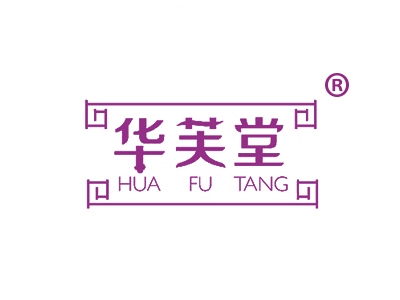 华芙堂