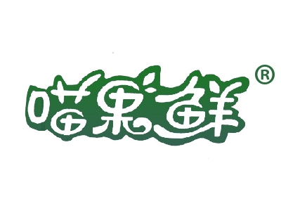 喵果鲜