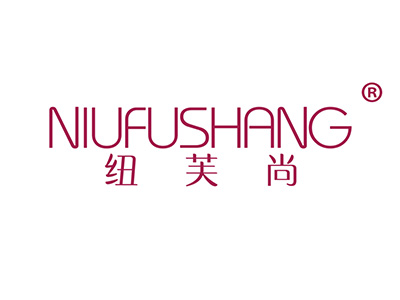 纽芙尚