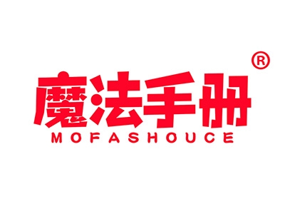 魔法手册