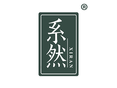 系然
