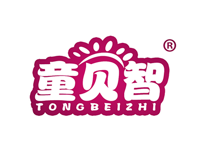 童贝智