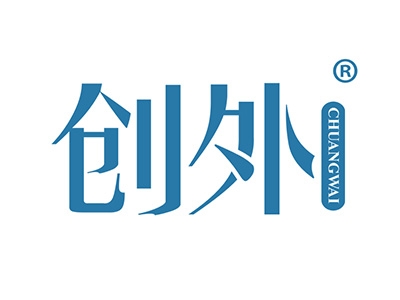 创外