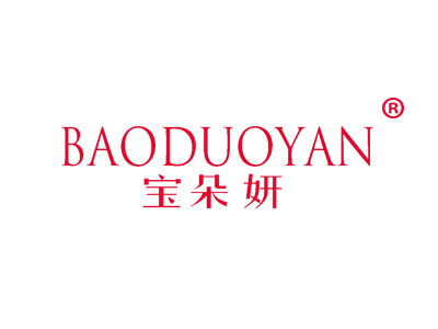 宝朵妍