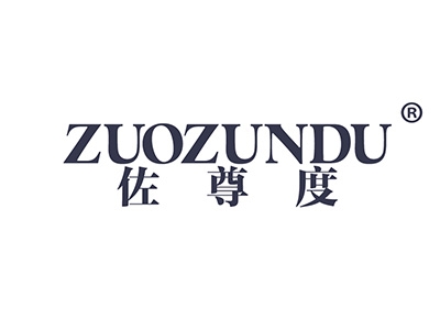 佐尊度