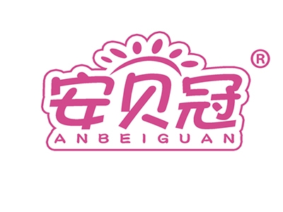 安贝冠
