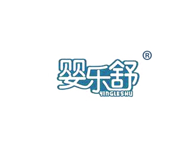 婴乐舒