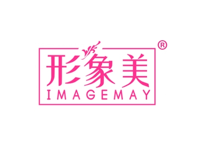 形象美
