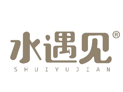 水遇见