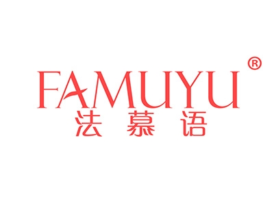 法慕语